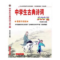 中学生古典诗词500篇