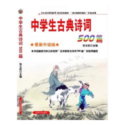 中学生古典诗词500篇