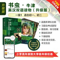 任选 书虫一级 初一初二 全套一级上中下 书虫系列英语阅读1级
