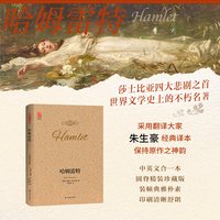字里行间 哈姆雷特精装豆瓣9.3高分正版书莎士比亚著(精装)世界文学名著全套经典原著外国畅销书悲剧小说原版
