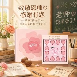 德芙 心语12粒巧克力礼物伴手礼零食糖果