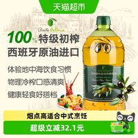 88VIP：Bellina 欧洲原油进口100%特级初榨纯橄榄油食用1.28L
