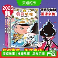 88VIP：屁屁侦探桥梁版怪盗学院篇全3册 搞笑推理故事儿童绘本破案漫画书