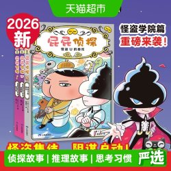 屁屁侦探桥梁版怪盗学院篇全3册 搞笑推理故事儿童绘本破案漫画书