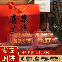 福记旺 黄庄月饼 130g*4包 共20块 礼盒装 多口味任选