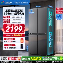 Leader 懒人系列 LTD-510WS9U1 风冷十字门冰箱 502L