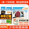 天星教育少年科普画报杂志2026年8月-2027年7月8-12岁小学生科学启蒙期刊阳光少年科普报