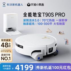 科沃斯 X8 PRO PLUS系列 DEX56 扫拖一体机 上下水版