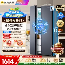 华凌 HR-640WKP 一级能效风冷无霜 对开门冰箱