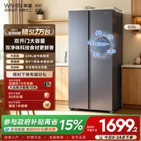 移动端：华凌 HR-640WKP 一级能效风冷无霜 对开门冰箱