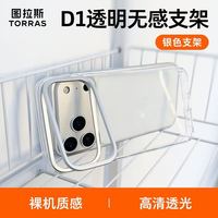 百亿补贴：图拉斯 D1S支点壳适用苹果13-18系列透明手机壳