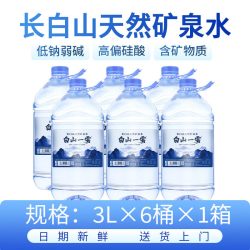 白山一云 长白山天然矿泉水 弱碱饮用水
