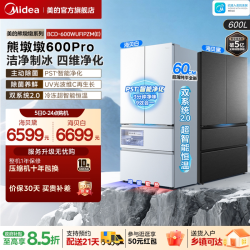 美的 熊墩墩Pro系列 BCD-600WUFIPZM(E) 风冷法式门冰箱 600L 流光白