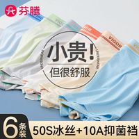 芬腾 青少年冰丝内裤中大童平角男童四角裤夏季薄款男孩短裤家居裤