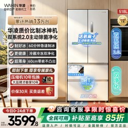 华凌 神机系列 HR-518WUFIPZ 风冷法式门冰箱 518L 雾影白