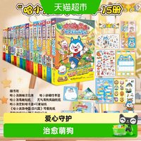 哈小浪上学记中国漫画书全套20册 星座狗联盟漫画爆笑校园正版书