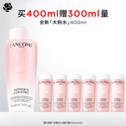 兰蔻 ANCOME 兰蔻 舒缓版粉水 清爽补水锁水爽肤护肤湿敷水