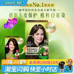 施华蔻 怡然染发霜