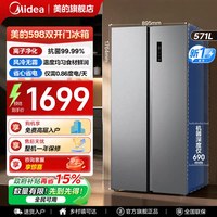 美的 BCD-570WKPM(E) 风冷对开门冰箱 570L 钛钢灰-星烁