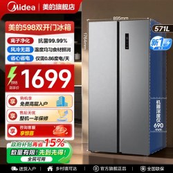 美的 BCD-570WKPM(E) 风冷对开门冰箱 570L 钛钢灰-星烁