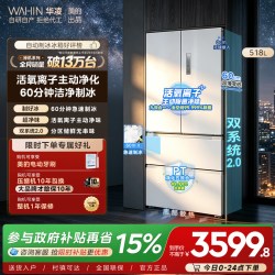 华凌 神机系列 HR-518WUFIPZ 风冷法式门冰箱 518L 雾影白