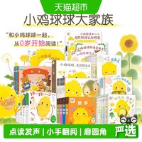 小鸡球球触感玩具书5册3-6岁成长绘本系列认知书好习惯互动纸板书