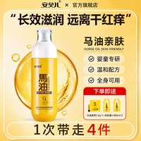 安贝儿 马油亲肤露儿童身体乳宝宝润肤乳保湿滋润防干裂新生儿面霜