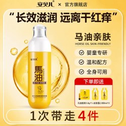 安贝儿 马油亲肤露儿童身体乳宝宝润肤乳保湿滋润防干裂新生儿面霜