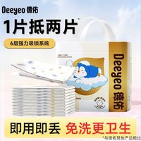 百亿补贴：德佑 一次性隔尿垫纸尿垫婴儿专用宝宝隔尿垫巾不可水洗护理垫巾