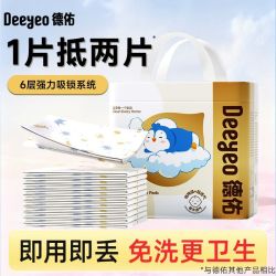 德佑 一次性隔尿垫纸尿垫婴儿专用宝宝隔尿垫巾不可水洗护理垫巾