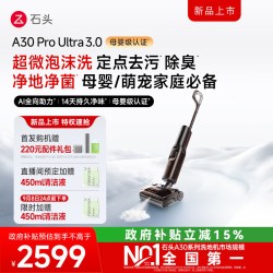 石头 A30系列 无线洗地机