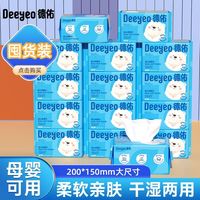 百亿补贴：德佑 干湿两用 婴儿绵柔巾