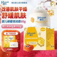 百亿补贴：强生 婴儿蜂蜜防皴润肤霜滋润保湿新生儿童宝宝面霜