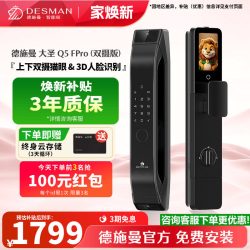 德施曼 Q5FPRO 人脸识别智能门锁