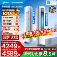 美的 酷省电Ultra系列 N8KS1-1U 立柜式空调
