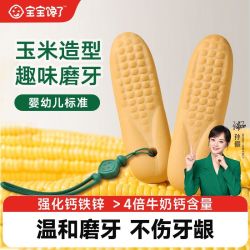 宝宝馋了 婴幼儿磨牙棒6个月以上宝宝零食辅食带绳造型磨牙饼干