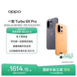 OPPO 一加 Turbo 6X Pro 5G智能手机
