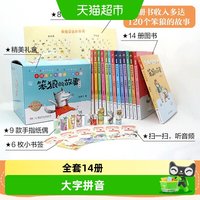 88VIP：笨狼的故事注音版全套14册课外书必读带拼音少儿童童话故事书籍