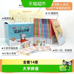 笨狼的故事注音版全套14册课外书必读带拼音少儿童童话故事书籍