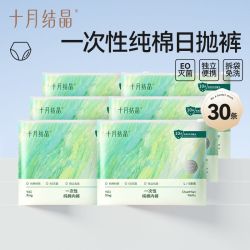 十月结晶 一次性内裤纯棉月子产妇产后大码旅行日抛免洗女32条