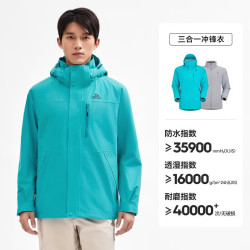 伯希和 山野2.0冲锋衣 三合一抓绒内胆