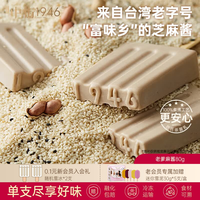 中街1946 中式冰淇淋雪糕 经典口味 冰棒冰棍大棒支随心选 满109元任选16支 老爹麻酱80g*1支