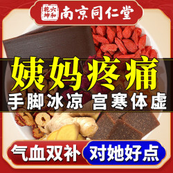 南京同仁堂 红糖姜茶大姨妈可搭补气血调理女红枣枸杞桂圆养生茶150g x3盒