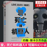 爱死亡和机器人1+2&3+ 网飞同名剧集原著小说 爱死机小说123季 外国科幻小说 正版