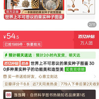 世界上不可思议的果实种子图鉴 拼多多万人团