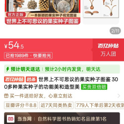 世界上不可思议的果实种子图鉴 拼多多万人团