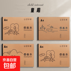 京喜 超厚a4图画本可撕式本子幼儿园画本不透墨高仙气画本美术本/1本30张(共60页) A4/287mm*210mm护眼版