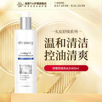 滋源 洗发水露氨基酸舒缓润泽修护控油洗头膏（任选4件）400ml