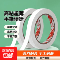 妙力MEEIAOREY双面胶带 棉纸双面胶 高粘度强力超薄可手撕  10mm宽*9米 4卷