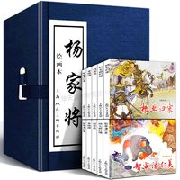 杨家将连环画小人书5册 中国古典连环画历史人物故事绘画英雄传奇故事 儿童读物故事书